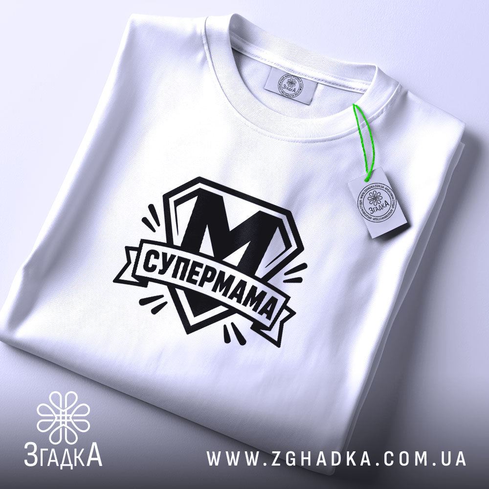 Футболка cупермама найкраща мама Футболка супермама найкраща мама, складена, біла, з етикеткою,.