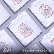 Футболка ділять останній вареник, біла, складена, з принтом, бренд Згадка.