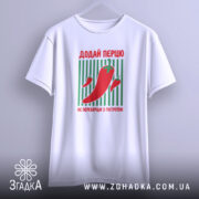 Футболка додай перцю, оверсайз крій, бренд Згадка.