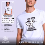Футболка експерт з роботи з дебілами, біла, на моделі, принт з котом,.