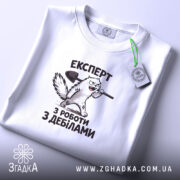 Футболка експерт з роботи з дебілами, складена, біла, принт з котом, бренд.