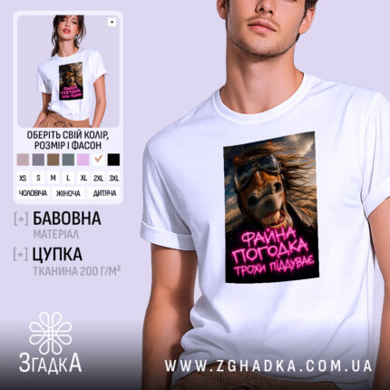 Футболка файна погодка трохи піддуває, біла, на моделі, принт з конем, бренд.