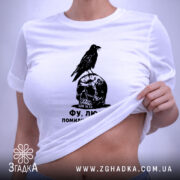 Футболка фу люди помилка еволюції, біла, на моделі, облягаючий крій, бренд Згадка.