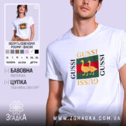 Футболка gussi на моделі, біла, з принтом, бренд Згадка.