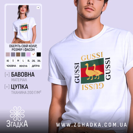 Футболка gussi на моделі, біла, з принтом, бренд Згадка.