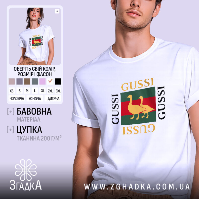 Футболка gussi на моделі, біла, з принтом, бренд Згадка.