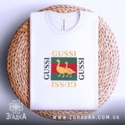 Футболка gussi на кошику, біла, з принтом, бренд Згадка.