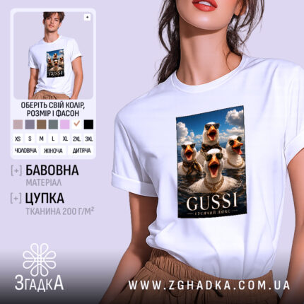 Футболка gussi гусячий люкс, біла, на моделі, принт з гусями, бренд Згадка.