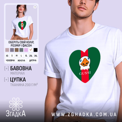 Футболка gussi мемний принт, біла, на моделі, з принтом у формі серця,.