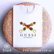 Футболка gussi на мангалі, біла, на плетеній основі, принт з шашликами, бренд.
