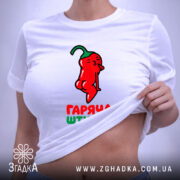 Футболка гаряча штучка, на моделі, облягаючий крій, принт перцю, бренд Згадка.