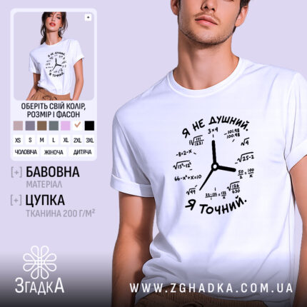 Футболка я не душний, біла, з принтом, бренд Згадка.