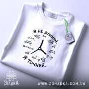 Футболка я не душний, складена, з етикеткою, бренд Згадка.