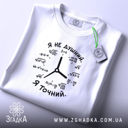 Футболка я не душний, складена, з етикеткою, бренд Згадка.