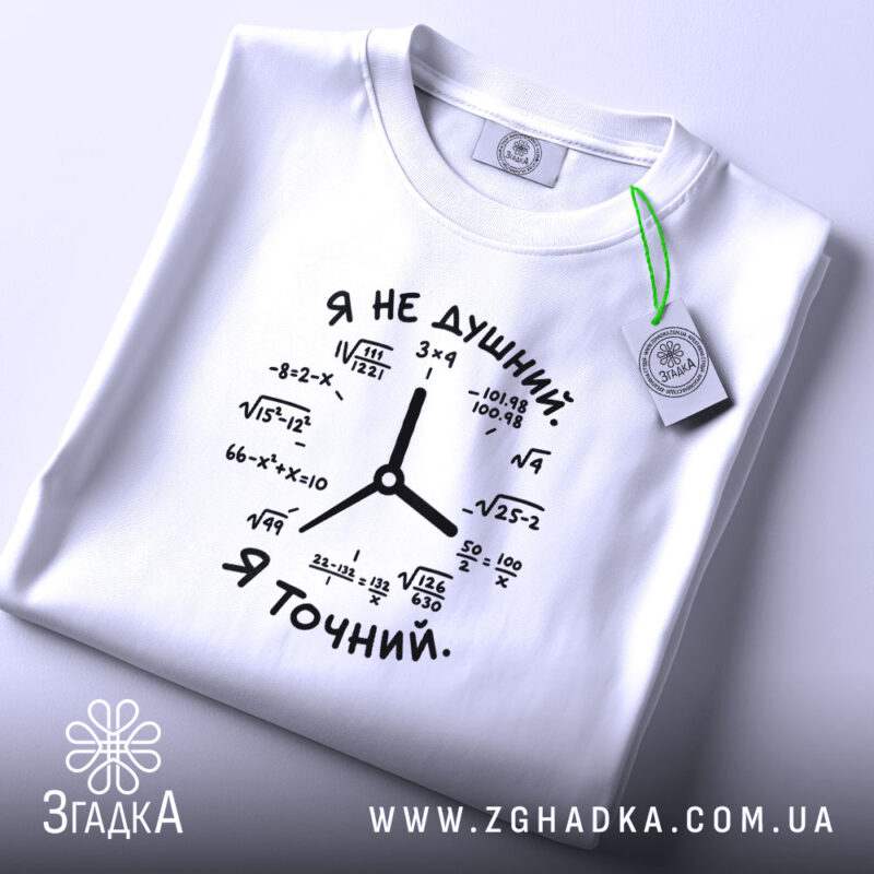 Футболка я не душний, складена, з етикеткою, бренд Згадка.