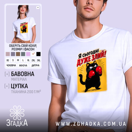 Футболка я сьогодні дуже злий, біла, з принтом чорного кота, бренд Згадка.