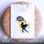 Футболка я у мами квіточка, складена, на кошику, принт кольоровий, бренд Згадка.