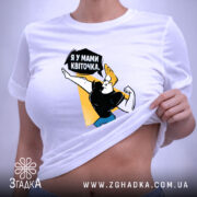 Футболка я у мами квіточка, біла, на моделі, принт з персонажем, бренд. ракурс 6