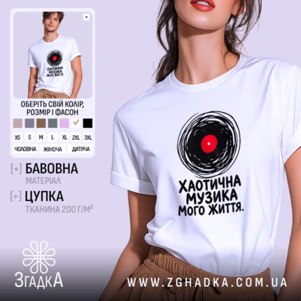Футболка хаотична музика на моделі, біла, з принтом, бренд Згадка.