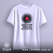 Футболка хаотична музика на вішалці, біла, з принтом, бренд Згадка.