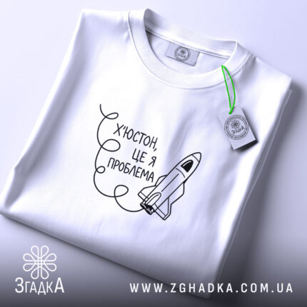 Футболка Х’юстон це я проблема, складена, з етикеткою, бренд Згадка.