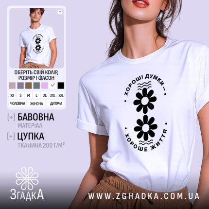 Футболка хороші думки хороше життя, біла, на моделі, принт з квітами, бренд.