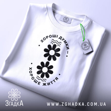 Футболка хороші думки хороше життя, складена, біла, з етикеткою, принт з квітами,.