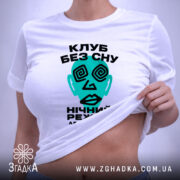 Футболка клуб без сну, біла, на моделі, деталі принта, бренд Згадка.