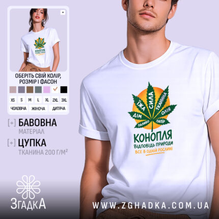 Футболка конопля відповідь природи, біла, модель на фоні, принт з листям, бренд.