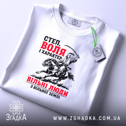 Футболка козак воля і свобода, біла, на столі, деталі принта, бренд Згадка.