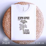 Футболка кури кріп, складена, біла, на кошику, принт на грудях, бренд Згадка.