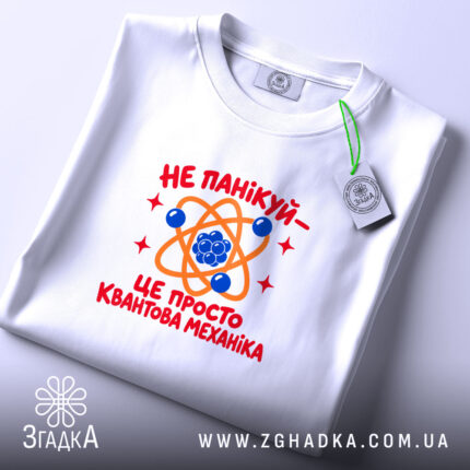 Футболка квантова механіка, складена, видно принт, біла тканина, Згадка.