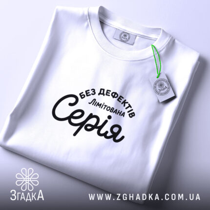 Футболка лімітована серія, складена, з етикеткою, бренд Згадка.