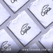 Футболка лімітована серія, на столі, з принтом, бренд Згадка.