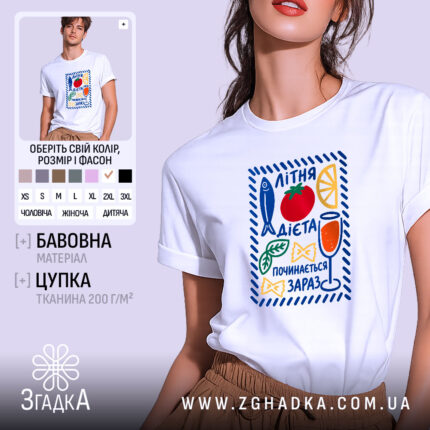 Футболка літня дієта, біла, на моделі, принт з фруктами, бренд Згадка.