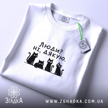 Футболка люди ні дякую, біла з принтом, склад тканини 100% бавовна, бренд.