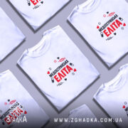 Футболка медсестринська еліта на столі, біла, кілька штук, бренд Згадка.
