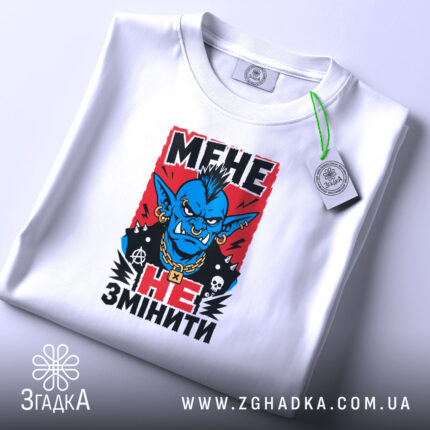 Футболка мене не змінити, складена з принтом, бренд Згадка.