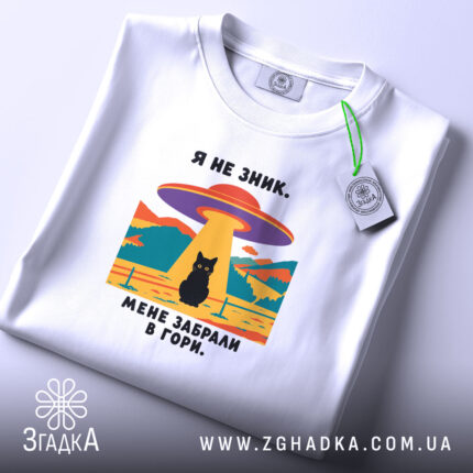 Футболка мене забрали в гори, складена, біла, принт на грудях, Згадка.
