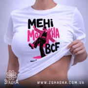Футболка мені можна все стиль хаосу, на моделі, біла з принтом, бренд.