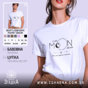 Футболка між зірками й думками, біла, на моделі, бренд Згадка.