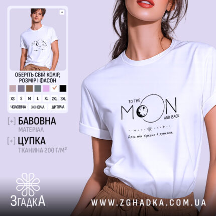 Футболка між зірками й думками, біла, на моделі, бренд Згадка.