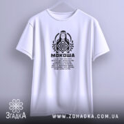 Футболка Мокоша етно стиль, біла, на вішалці, принт чіткий, Згадка.