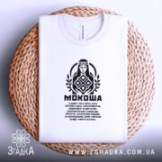 Футболка Мокоша етно стиль, біла, на плетеній основі, принт на грудях, Згадка.