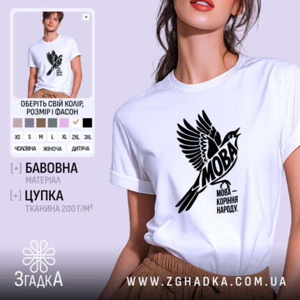 Футболка мова коріння народу, біла, на моделі, принт з птахом, бренд Згадка.