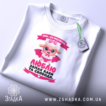 Футболка мила але небезпечна, складена, з етикеткою, бренд Згадка.