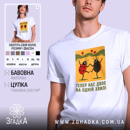 Футболка на одній хвилі, біла, з принтом, бренд Згадка.