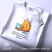 Футболка надмірна кількість дебілів, біла, складена, принт з вогнем, бренд Згадка.