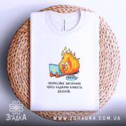 Футболка надмірна кількість дебілів, біла, на плетеній основі, принт з вогнем, бренд.