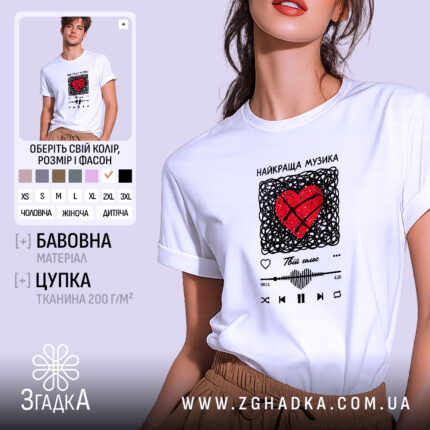 Футболка найкраща музика серця, біла, на моделі, принт з червоним серцем, бренд.
